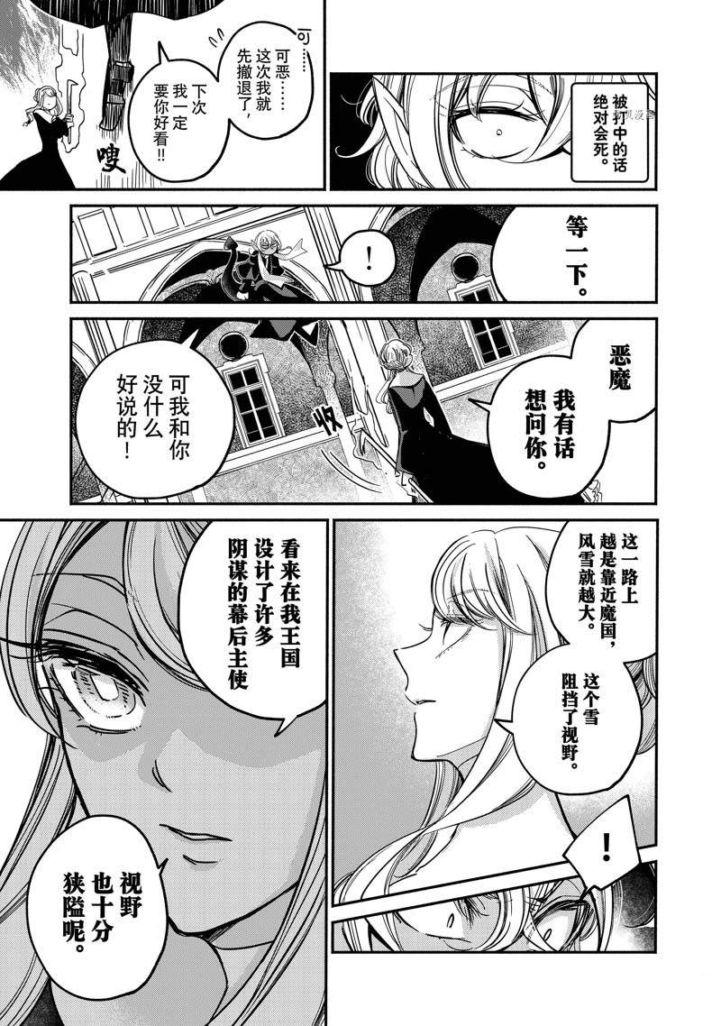 《世界上最高傲的王妃维多利亚?维娜?乌修仁》漫画最新章节第16话免费下拉式在线观看章节第【25】张图片