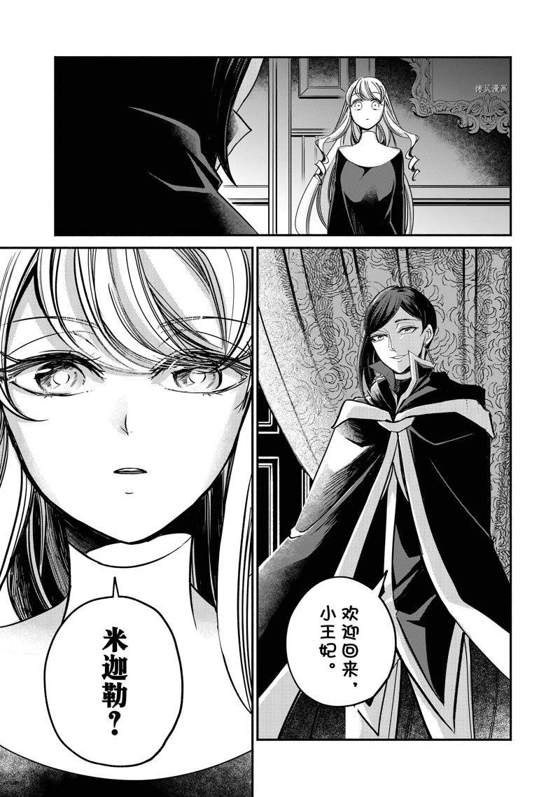 《世界上最高傲的王妃维多利亚?维娜?乌修仁》漫画最新章节第16话免费下拉式在线观看章节第【29】张图片