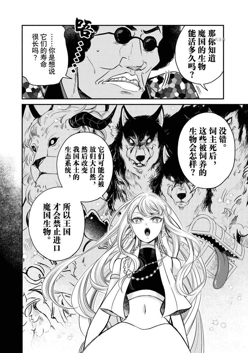 《世界上最高傲的王妃维多利亚?维娜?乌修仁》漫画最新章节第13话免费下拉式在线观看章节第【26】张图片