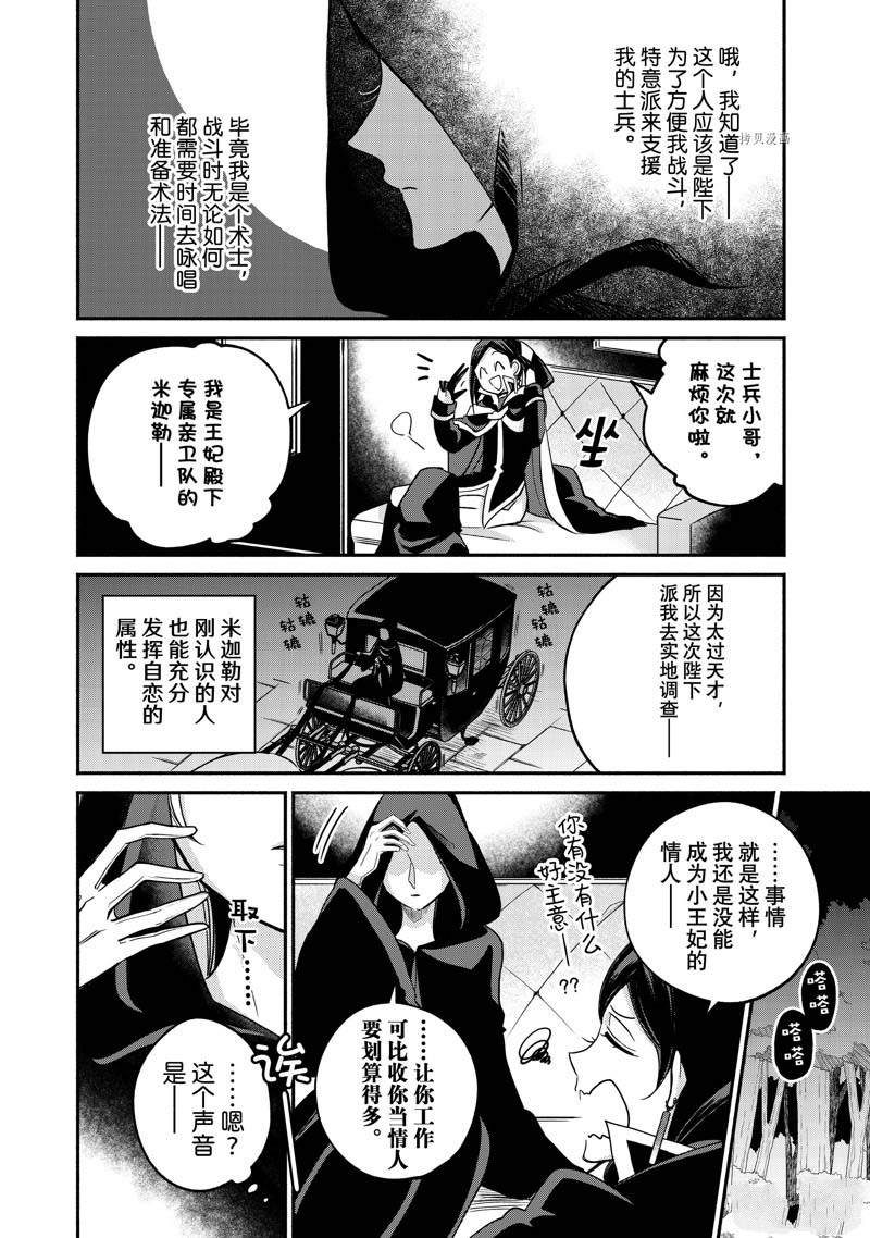 《世界上最高傲的王妃维多利亚?维娜?乌修仁》漫画最新章节第11话免费下拉式在线观看章节第【10】张图片