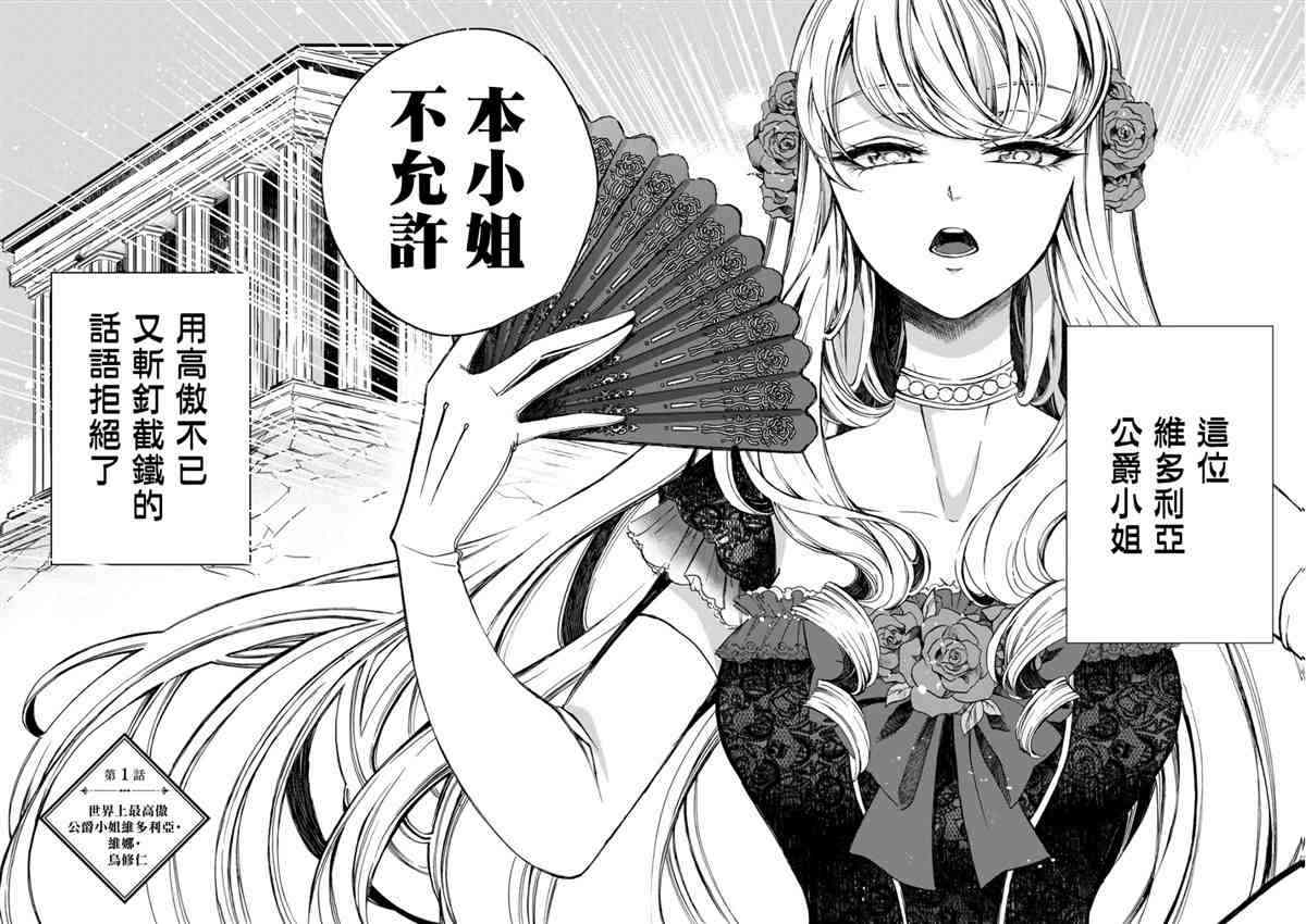 《世界上最高傲的王妃维多利亚?维娜?乌修仁》漫画最新章节第1话免费下拉式在线观看章节第【4】张图片