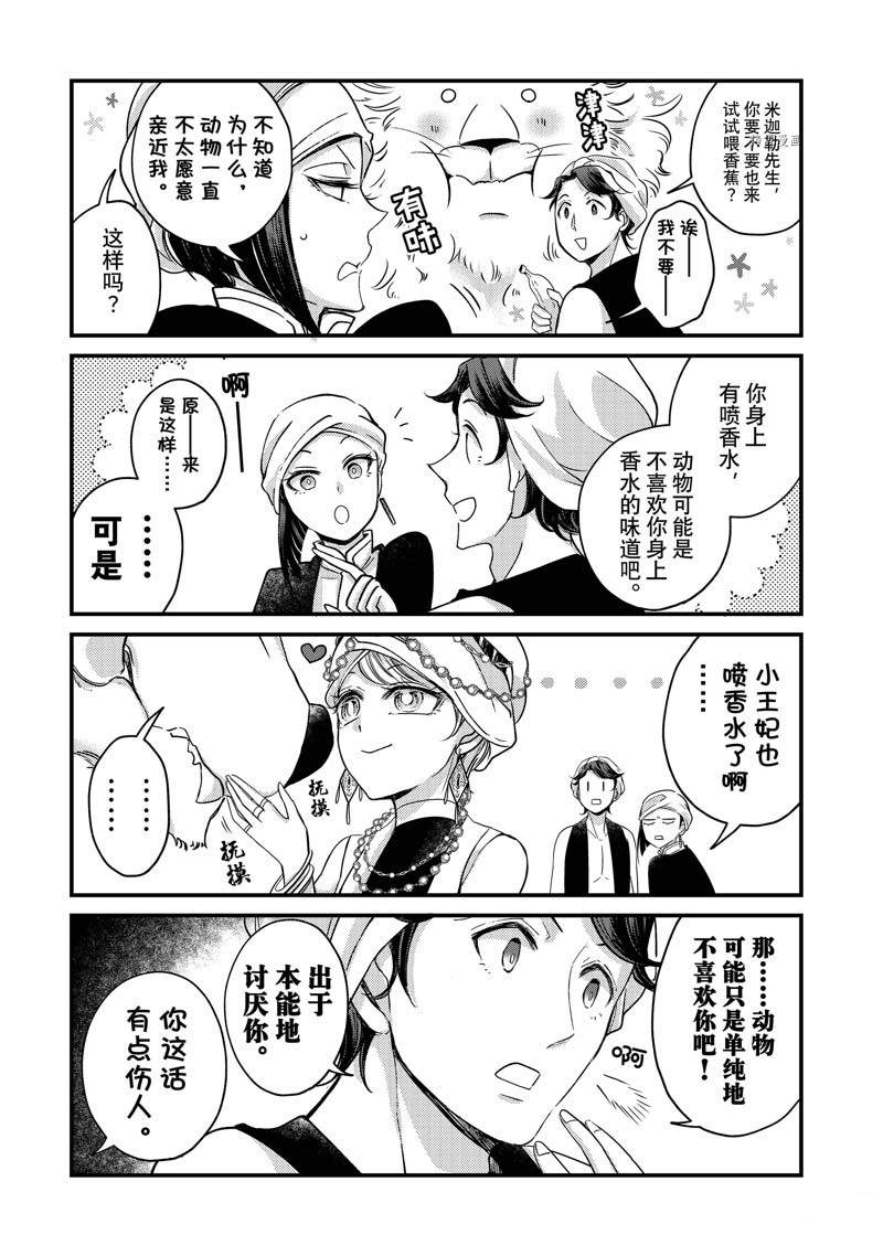 《世界上最高傲的王妃维多利亚?维娜?乌修仁》漫画最新章节四格漫画11-20免费下拉式在线观看章节第【11】张图片