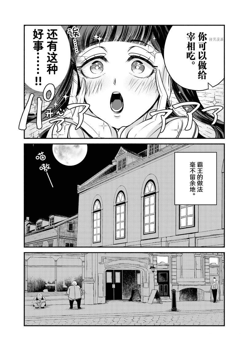 《世界上最高傲的王妃维多利亚?维娜?乌修仁》漫画最新章节第14话免费下拉式在线观看章节第【17】张图片