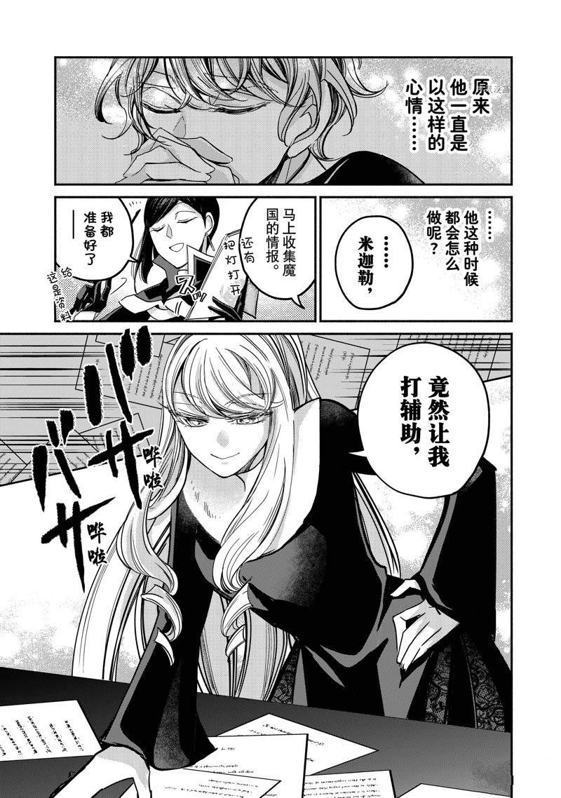 《世界上最高傲的王妃维多利亚?维娜?乌修仁》漫画最新章节第16话免费下拉式在线观看章节第【33】张图片