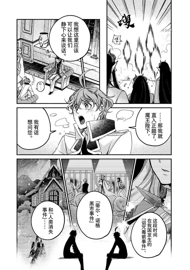 《世界上最高傲的王妃维多利亚?维娜?乌修仁》漫画最新章节第19.2话 试看版免费下拉式在线观看章节第【2】张图片