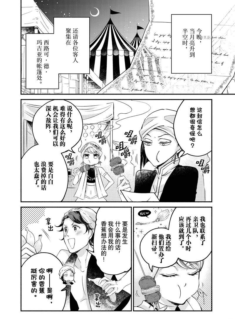 《世界上最高傲的王妃维多利亚?维娜?乌修仁》漫画最新章节第13话免费下拉式在线观看章节第【10】张图片