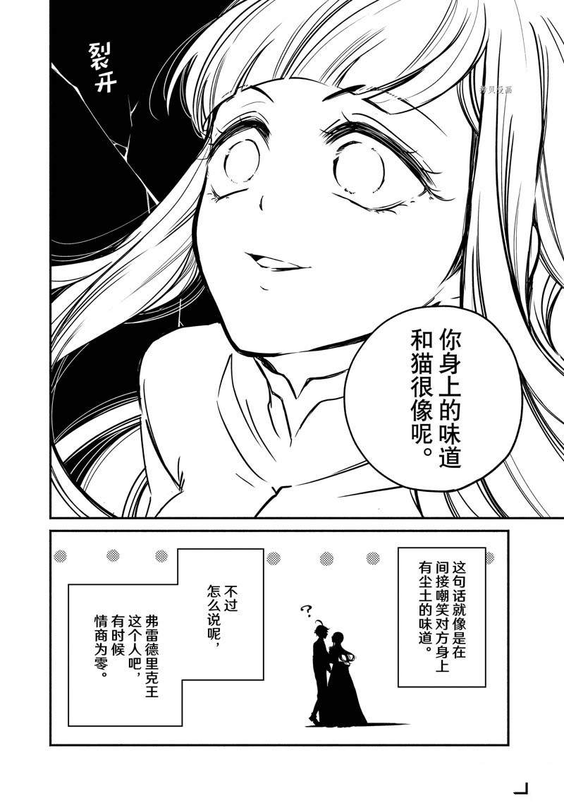 《世界上最高傲的王妃维多利亚?维娜?乌修仁》漫画最新章节第9话免费下拉式在线观看章节第【14】张图片