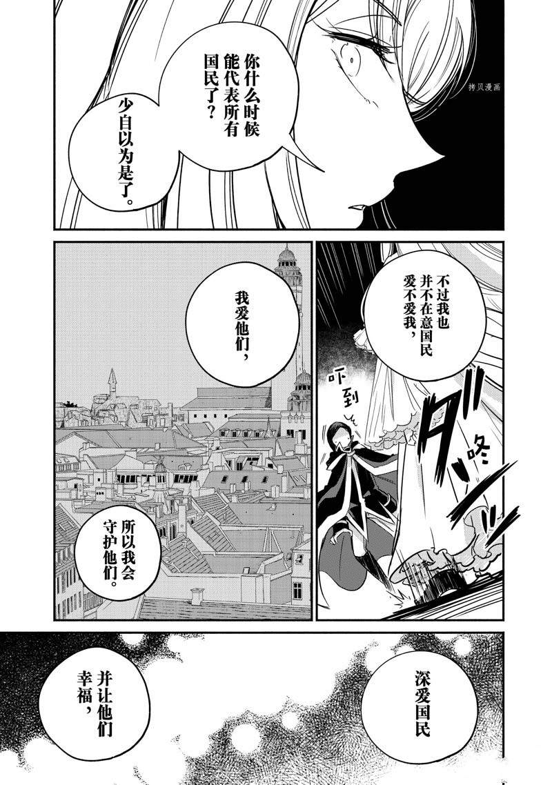 《世界上最高傲的王妃维多利亚?维娜?乌修仁》漫画最新章节第9话免费下拉式在线观看章节第【27】张图片