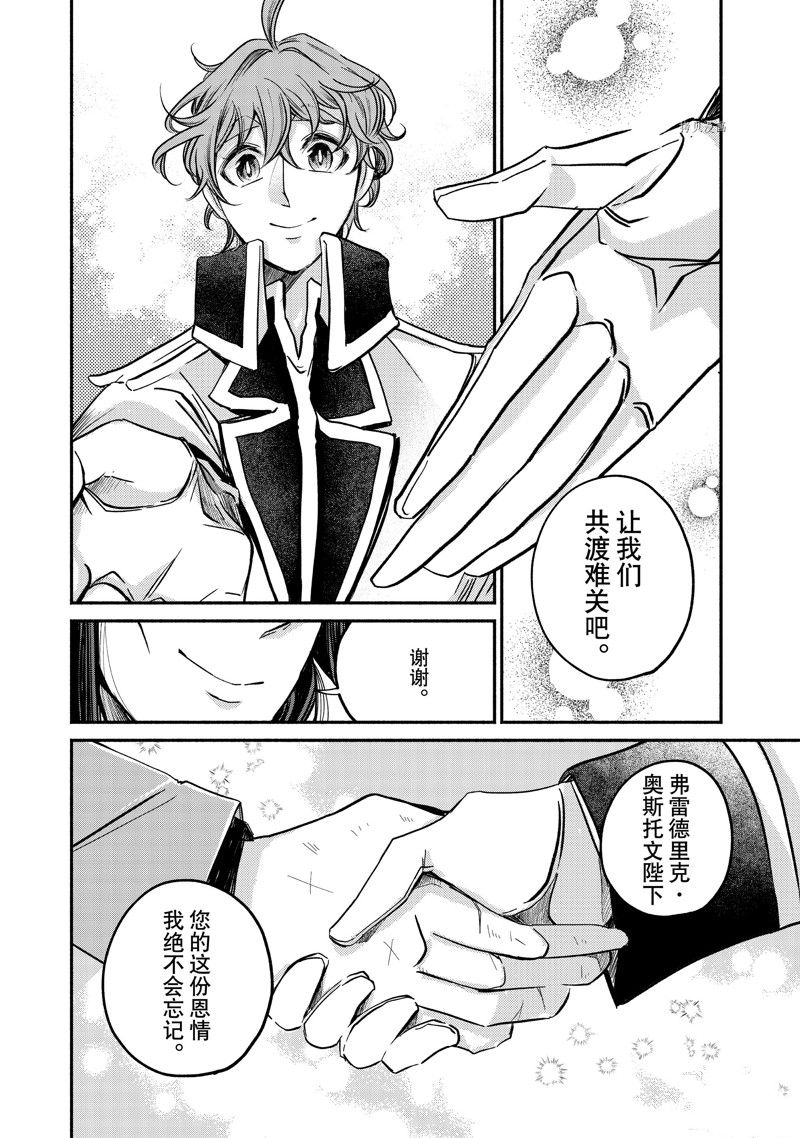 《世界上最高傲的王妃维多利亚?维娜?乌修仁》漫画最新章节第19.3话 试看版免费下拉式在线观看章节第【4】张图片