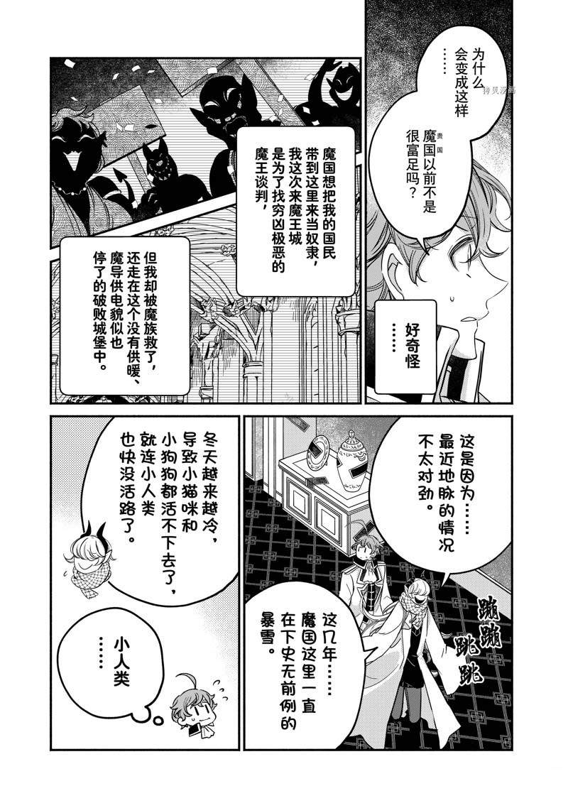 《世界上最高傲的王妃维多利亚?维娜?乌修仁》漫画最新章节第17.2话免费下拉式在线观看章节第【6】张图片