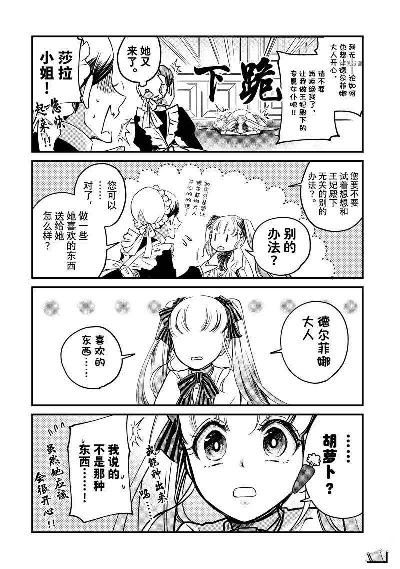 《世界上最高傲的王妃维多利亚?维娜?乌修仁》漫画最新章节四格漫画4-10免费下拉式在线观看章节第【7】张图片