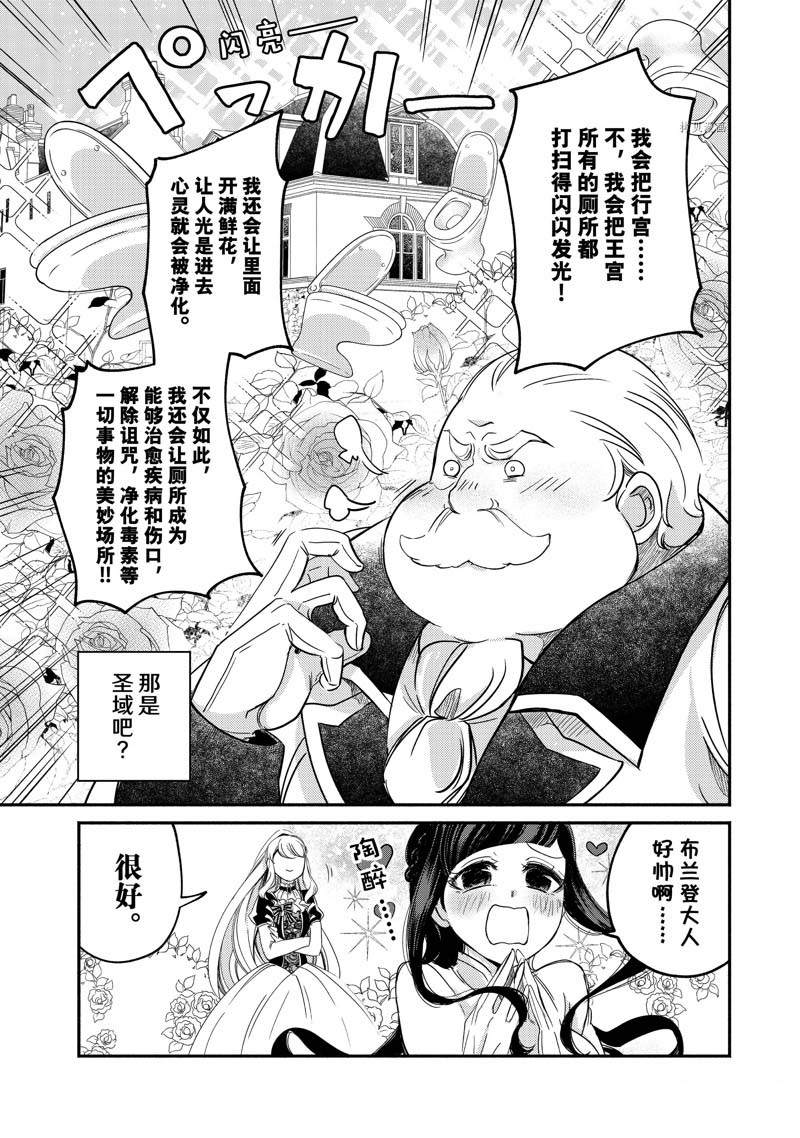 《世界上最高傲的王妃维多利亚?维娜?乌修仁》漫画最新章节第10话免费下拉式在线观看章节第【31】张图片