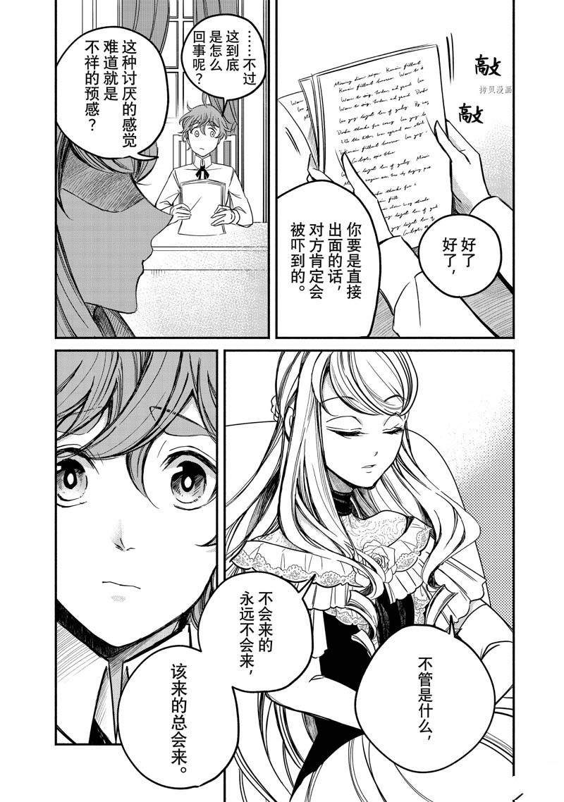 《世界上最高傲的王妃维多利亚?维娜?乌修仁》漫画最新章节第5话免费下拉式在线观看章节第【20】张图片