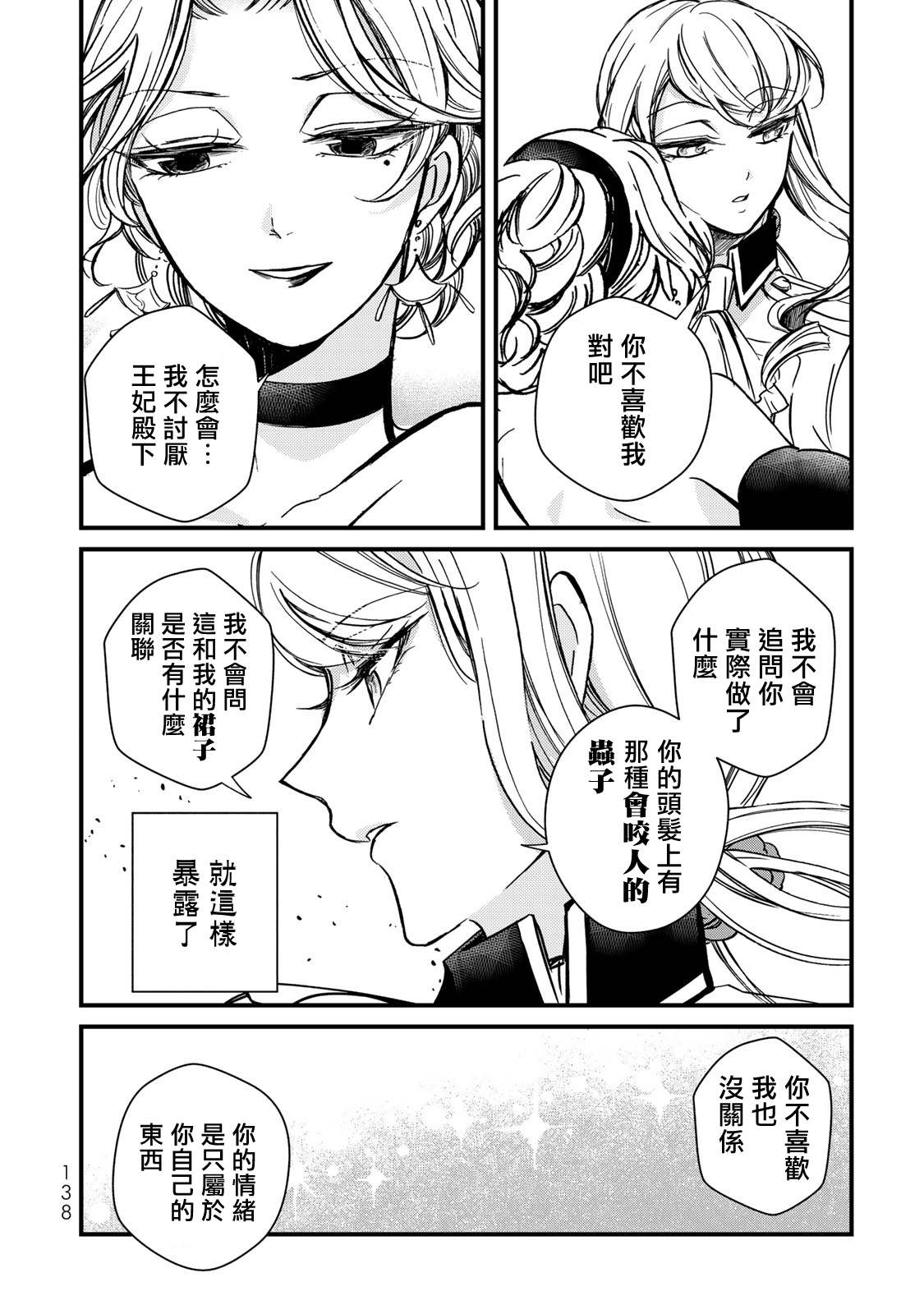 《世界上最高傲的王妃维多利亚?维娜?乌修仁》漫画最新章节第4话免费下拉式在线观看章节第【25】张图片