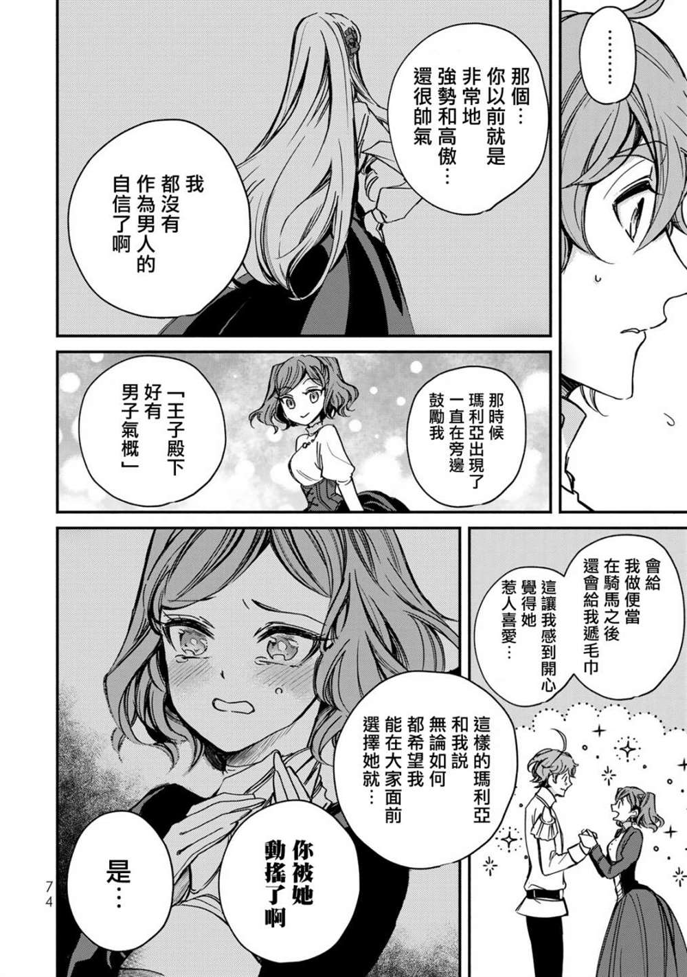 《世界上最高傲的王妃维多利亚?维娜?乌修仁》漫画最新章节第2话免费下拉式在线观看章节第【29】张图片