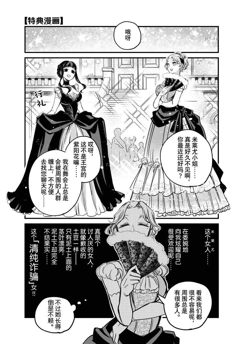 《世界上最高傲的王妃维多利亚?维娜?乌修仁》漫画最新章节第10话免费下拉式在线观看章节第【39】张图片