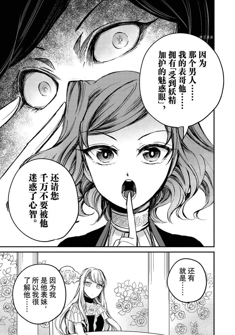 《世界上最高傲的王妃维多利亚?维娜?乌修仁》漫画最新章节第5话免费下拉式在线观看章节第【12】张图片