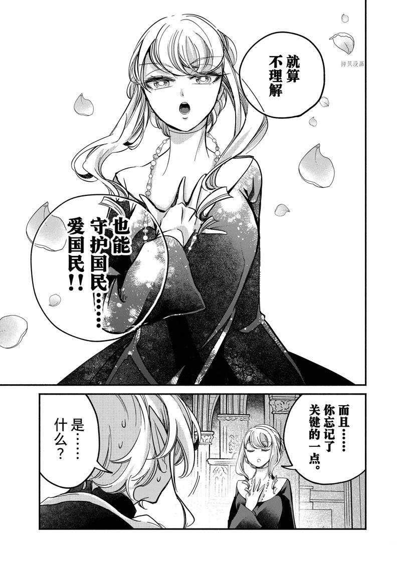 《世界上最高傲的王妃维多利亚?维娜?乌修仁》漫画最新章节第16话免费下拉式在线观看章节第【14】张图片