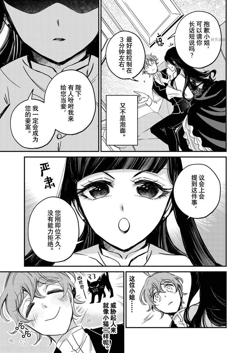 《世界上最高傲的王妃维多利亚?维娜?乌修仁》漫画最新章节第9话免费下拉式在线观看章节第【19】张图片