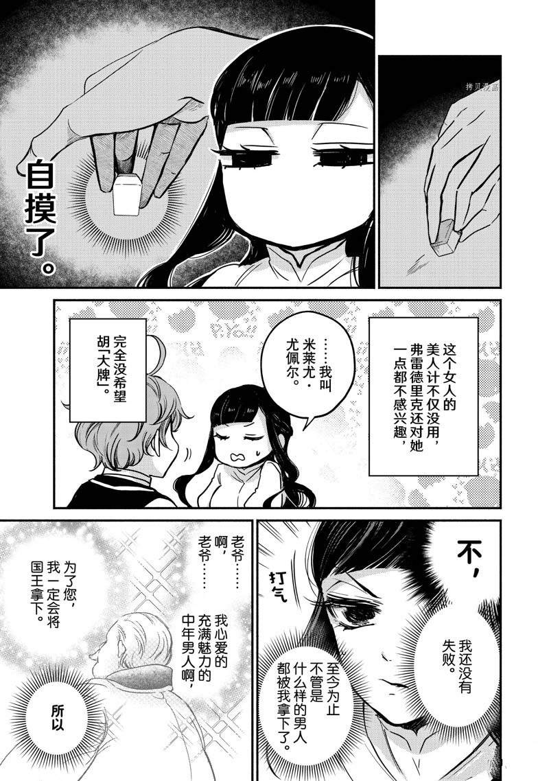 《世界上最高傲的王妃维多利亚?维娜?乌修仁》漫画最新章节第9话免费下拉式在线观看章节第【17】张图片