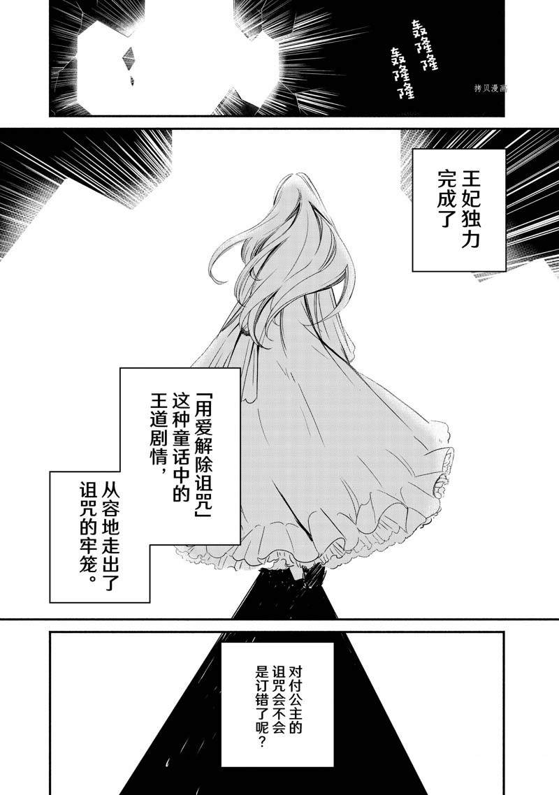 《世界上最高傲的王妃维多利亚?维娜?乌修仁》漫画最新章节第9话免费下拉式在线观看章节第【38】张图片