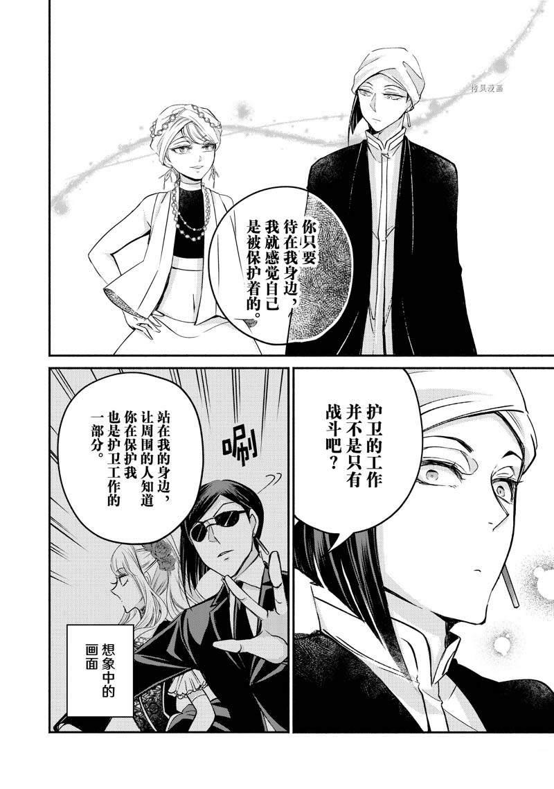 《世界上最高傲的王妃维多利亚?维娜?乌修仁》漫画最新章节第13话免费下拉式在线观看章节第【12】张图片