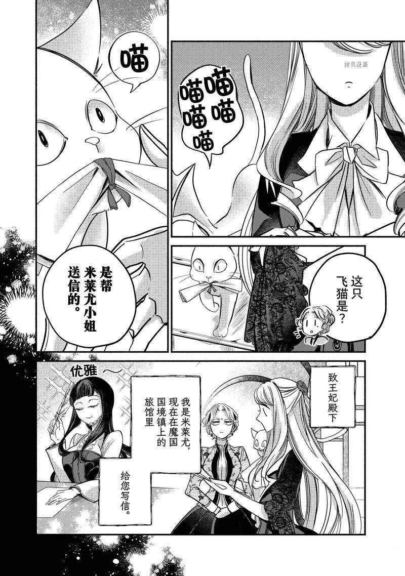 《世界上最高傲的王妃维多利亚?维娜?乌修仁》漫画最新章节第17.1话免费下拉式在线观看章节第【6】张图片