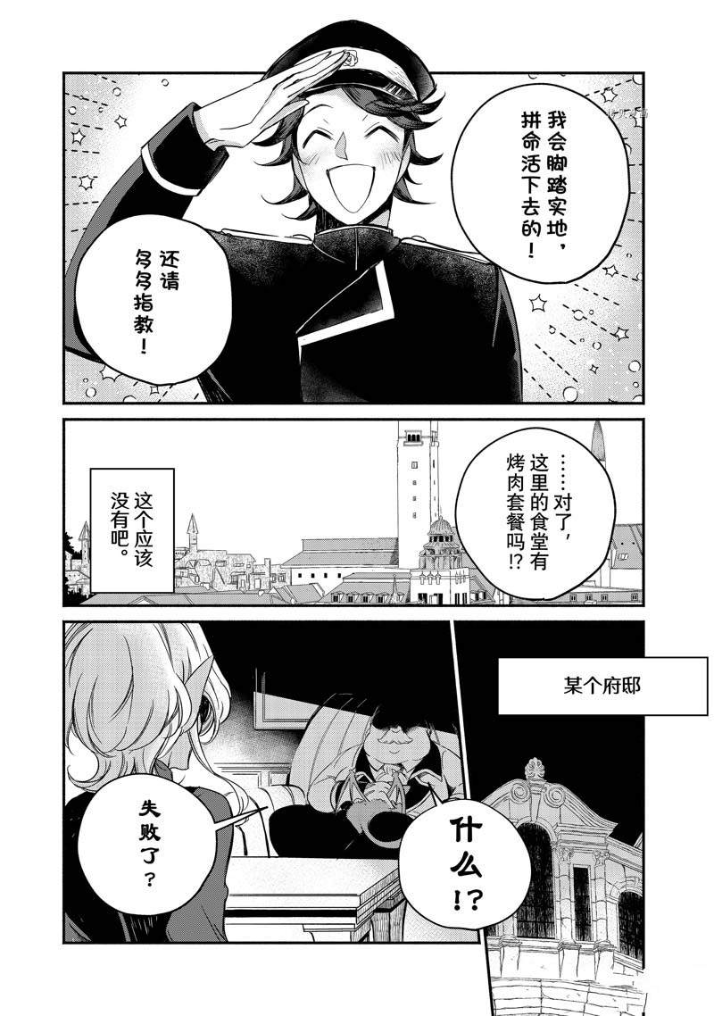 《世界上最高傲的王妃维多利亚?维娜?乌修仁》漫画最新章节第8话免费下拉式在线观看章节第【38】张图片