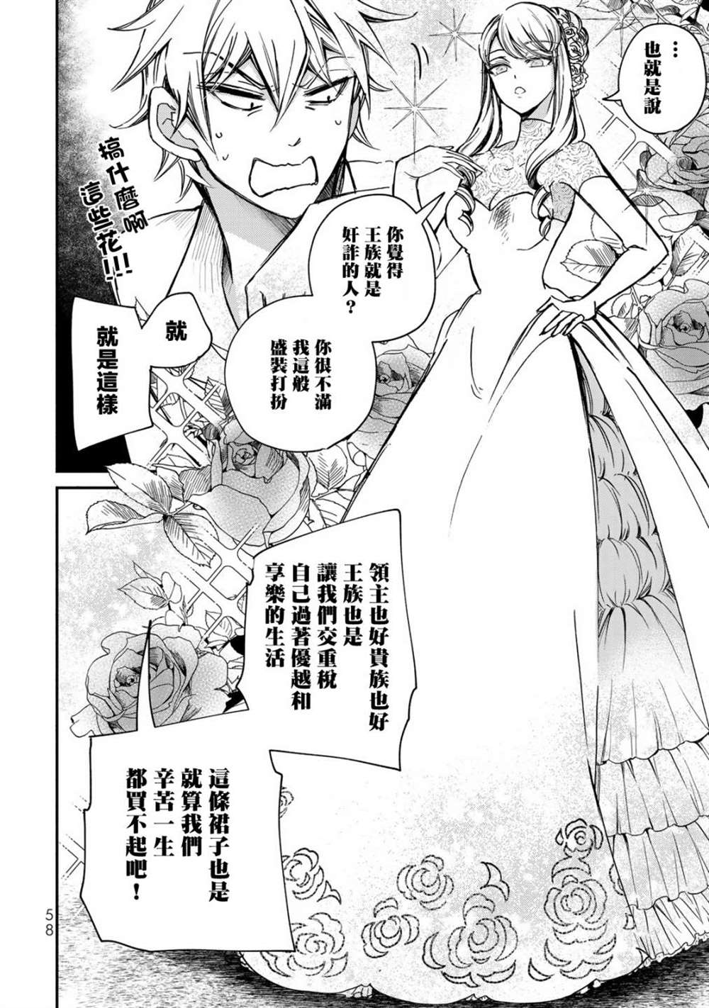 《世界上最高傲的王妃维多利亚?维娜?乌修仁》漫画最新章节第2话免费下拉式在线观看章节第【14】张图片