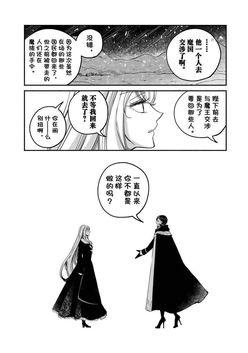 《世界上最高傲的王妃维多利亚?维娜?乌修仁》漫画最新章节第16话免费下拉式在线观看章节第【31】张图片