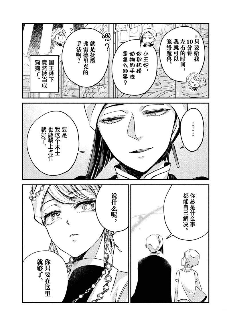 《世界上最高傲的王妃维多利亚?维娜?乌修仁》漫画最新章节第13话免费下拉式在线观看章节第【11】张图片