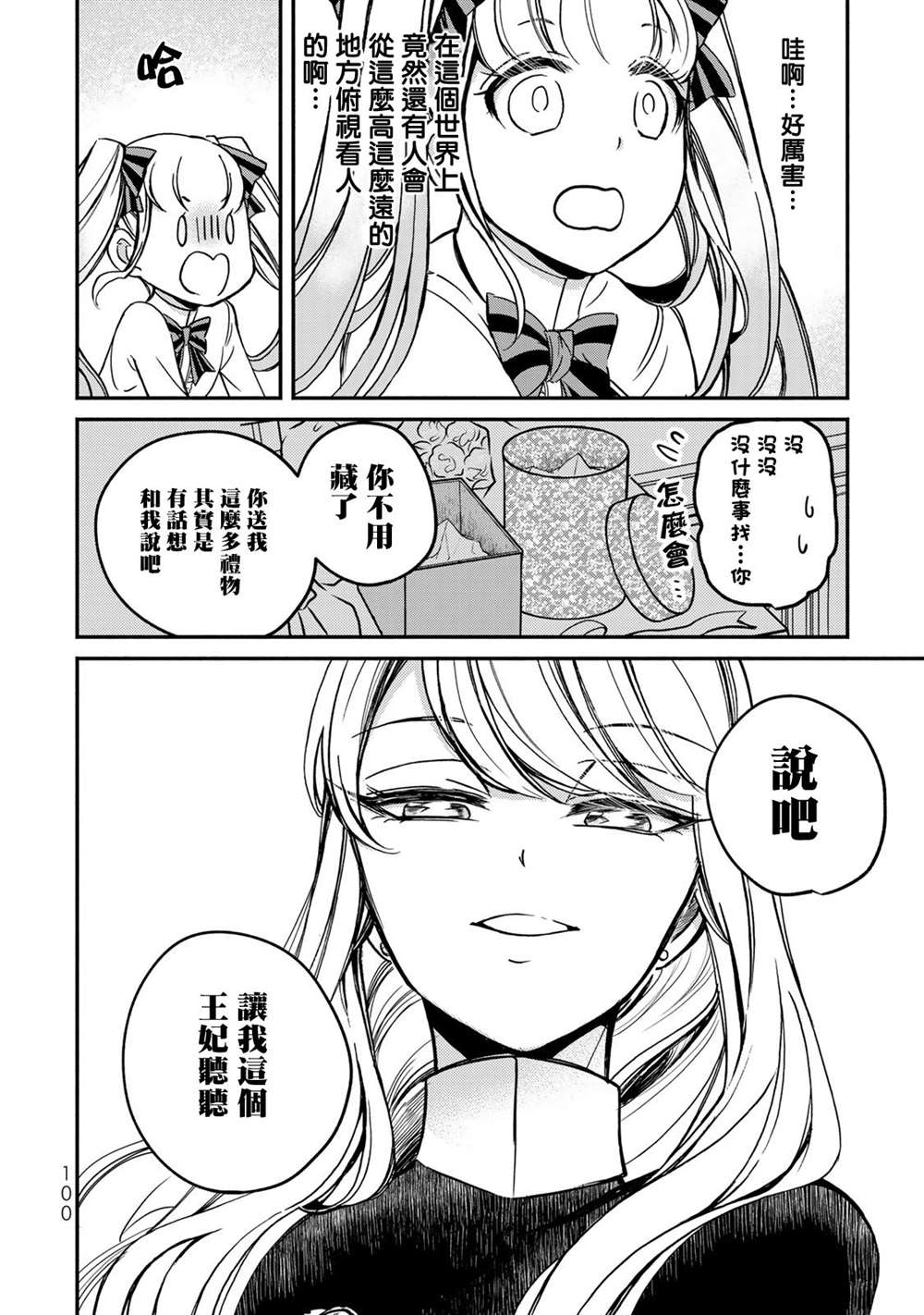 《世界上最高傲的王妃维多利亚?维娜?乌修仁》漫画最新章节第3话免费下拉式在线观看章节第【18】张图片