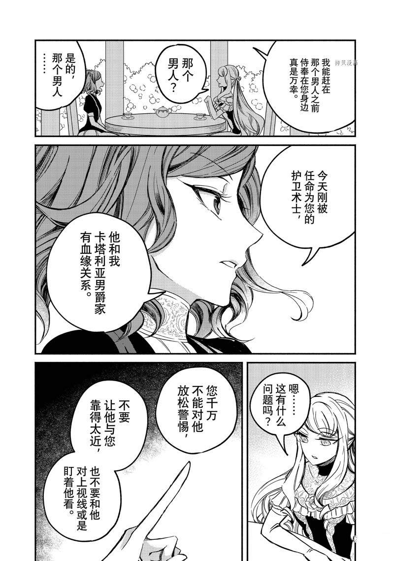 《世界上最高傲的王妃维多利亚?维娜?乌修仁》漫画最新章节第5话免费下拉式在线观看章节第【11】张图片