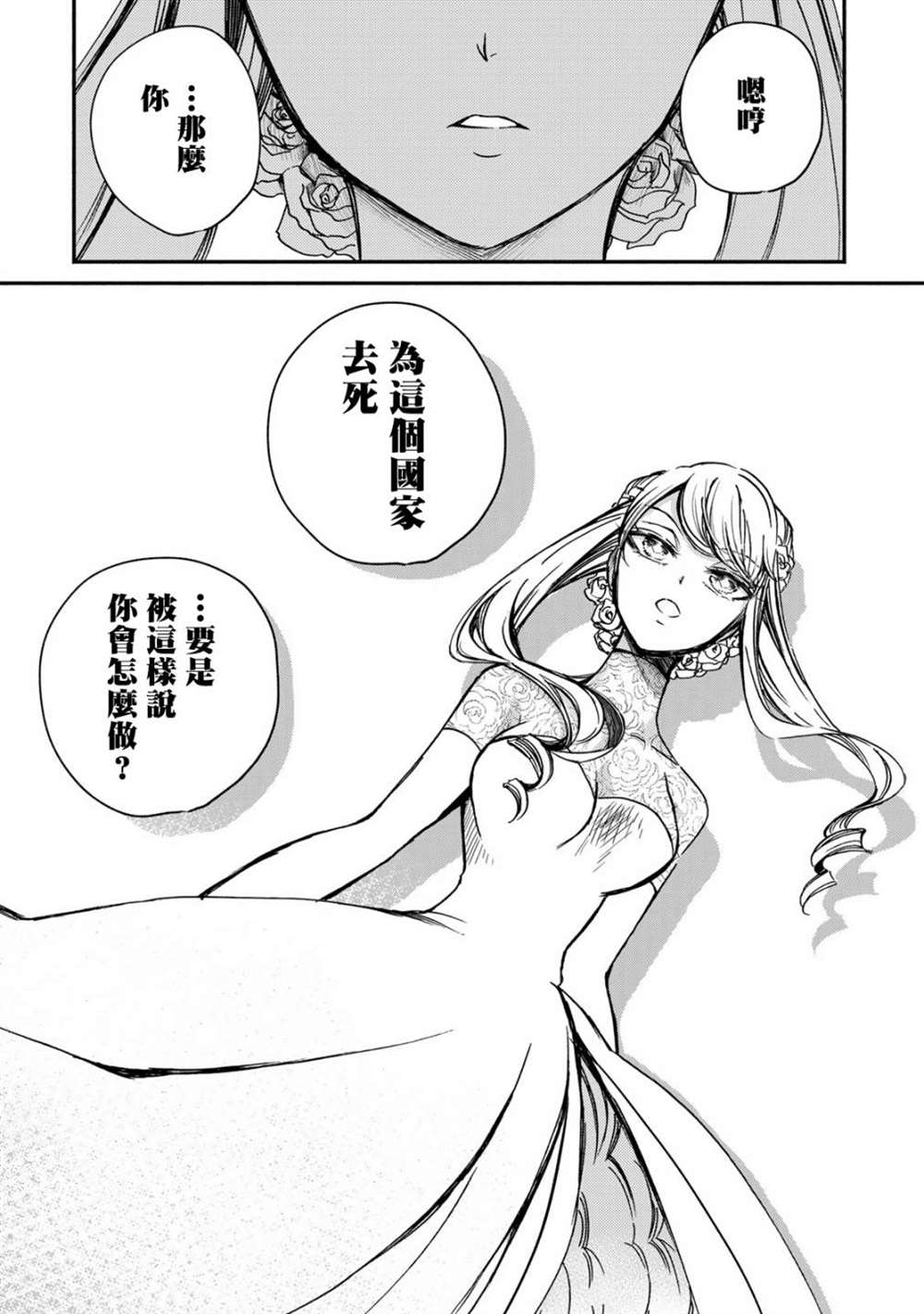 《世界上最高傲的王妃维多利亚?维娜?乌修仁》漫画最新章节第2话免费下拉式在线观看章节第【15】张图片