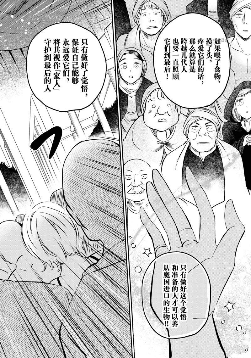 《世界上最高傲的王妃维多利亚?维娜?乌修仁》漫画最新章节第13话免费下拉式在线观看章节第【29】张图片