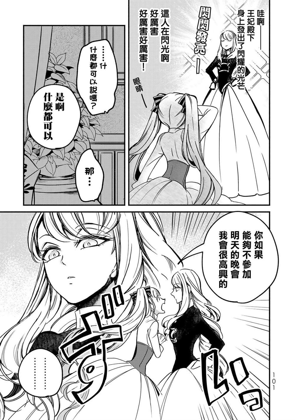 《世界上最高傲的王妃维多利亚?维娜?乌修仁》漫画最新章节第3话免费下拉式在线观看章节第【19】张图片