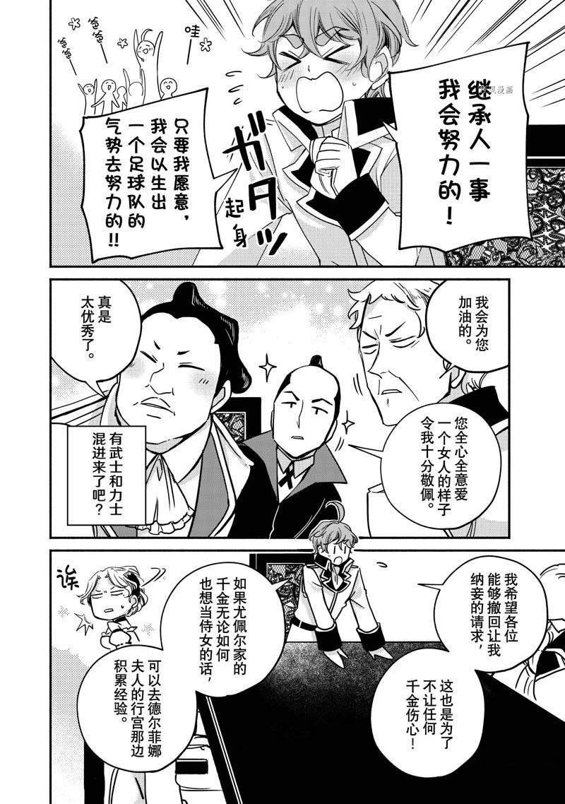 《世界上最高傲的王妃维多利亚?维娜?乌修仁》漫画最新章节第10话免费下拉式在线观看章节第【10】张图片