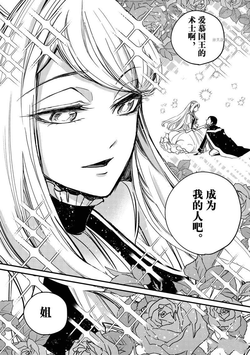 《世界上最高傲的王妃维多利亚?维娜?乌修仁》漫画最新章节第6话免费下拉式在线观看章节第【35】张图片