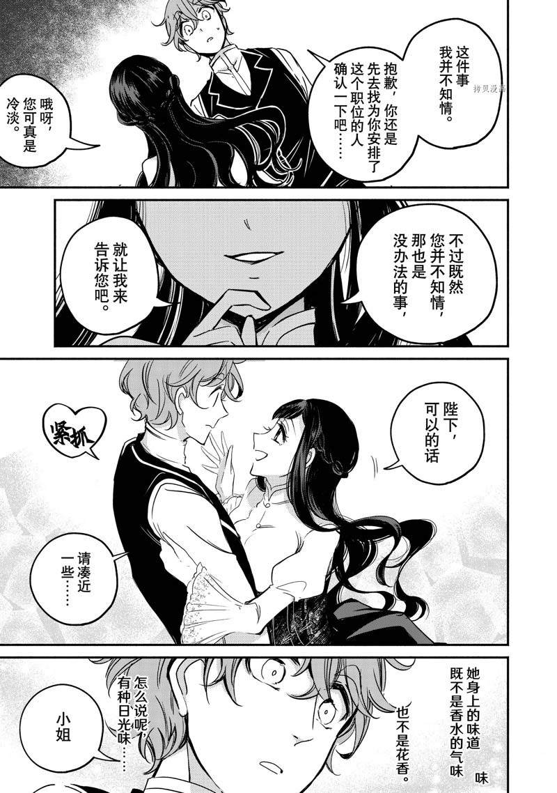 《世界上最高傲的王妃维多利亚?维娜?乌修仁》漫画最新章节第9话免费下拉式在线观看章节第【13】张图片