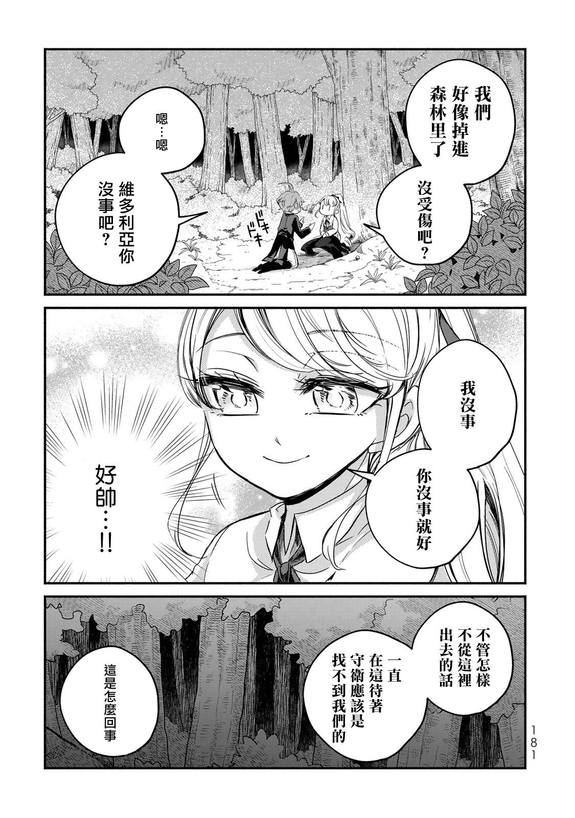 《世界上最高傲的王妃维多利亚?维娜?乌修仁》漫画最新章节番外上免费下拉式在线观看章节第【24】张图片