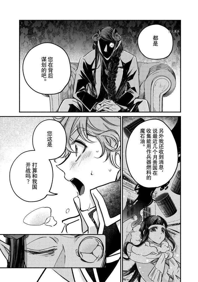 《世界上最高傲的王妃维多利亚?维娜?乌修仁》漫画最新章节第19.2话 试看版免费下拉式在线观看章节第【3】张图片