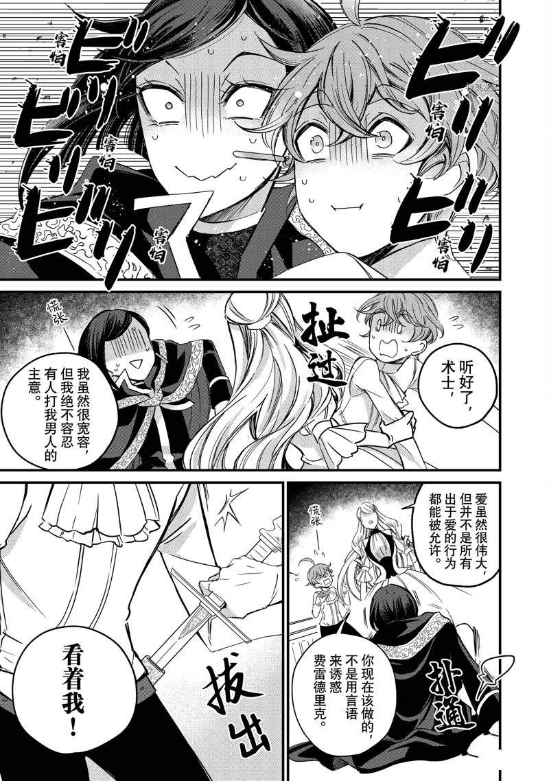 《世界上最高傲的王妃维多利亚?维娜?乌修仁》漫画最新章节第6话免费下拉式在线观看章节第【21】张图片