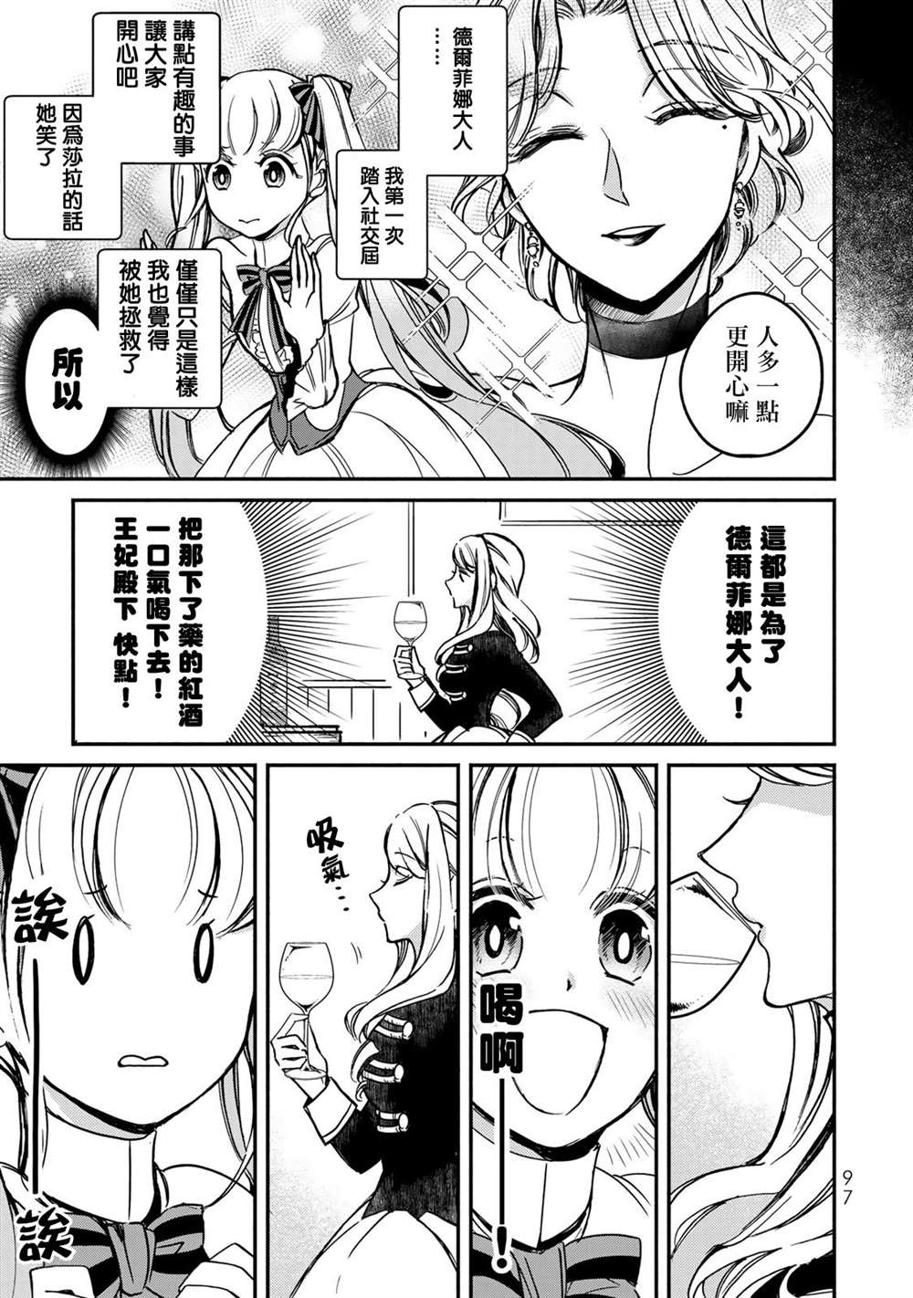 《世界上最高傲的王妃维多利亚?维娜?乌修仁》漫画最新章节第3话免费下拉式在线观看章节第【15】张图片