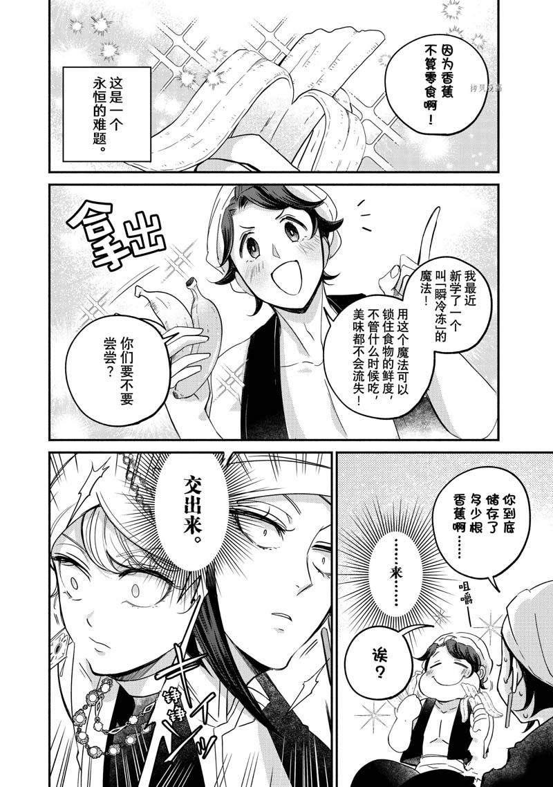 《世界上最高傲的王妃维多利亚?维娜?乌修仁》漫画最新章节第11话免费下拉式在线观看章节第【30】张图片