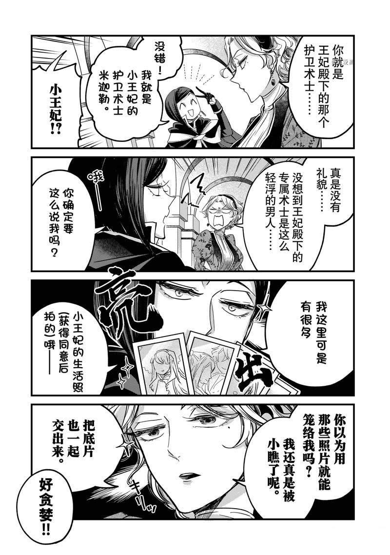 《世界上最高傲的王妃维多利亚?维娜?乌修仁》漫画最新章节四格漫画25免费下拉式在线观看章节第【1】张图片