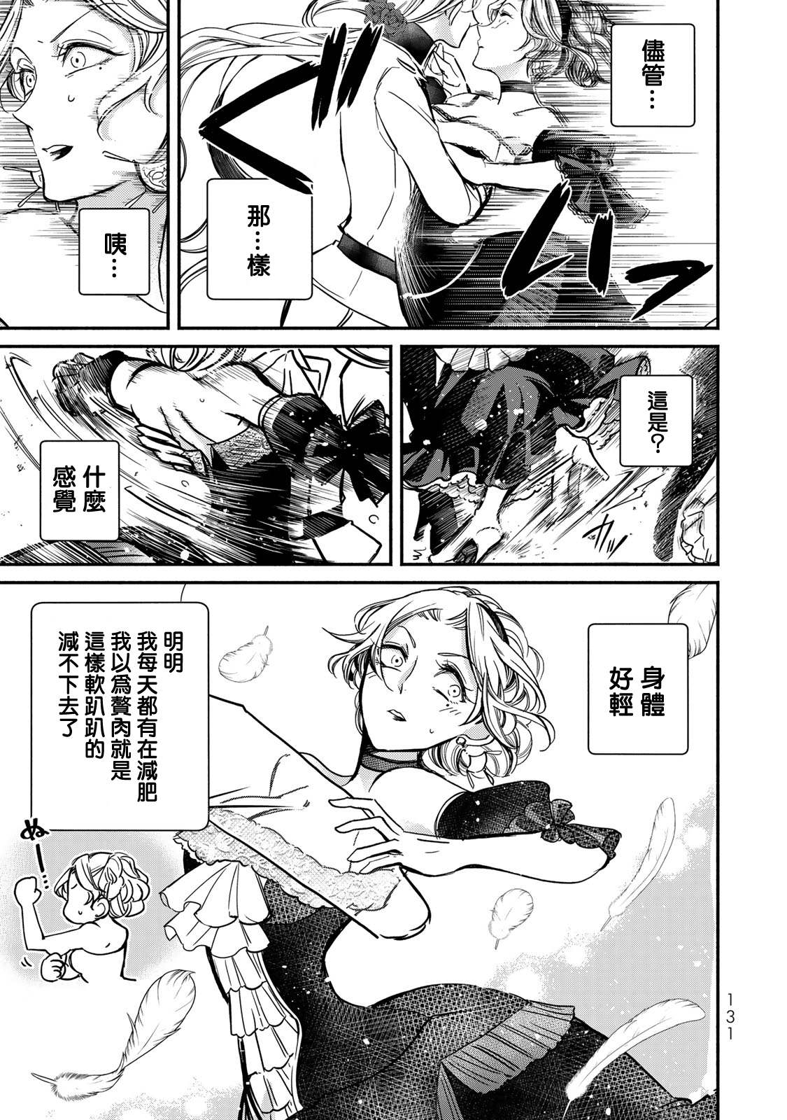 《世界上最高傲的王妃维多利亚?维娜?乌修仁》漫画最新章节第4话免费下拉式在线观看章节第【19】张图片