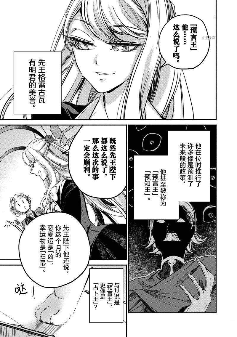 《世界上最高傲的王妃维多利亚?维娜?乌修仁》漫画最新章节第17.1话免费下拉式在线观看章节第【5】张图片