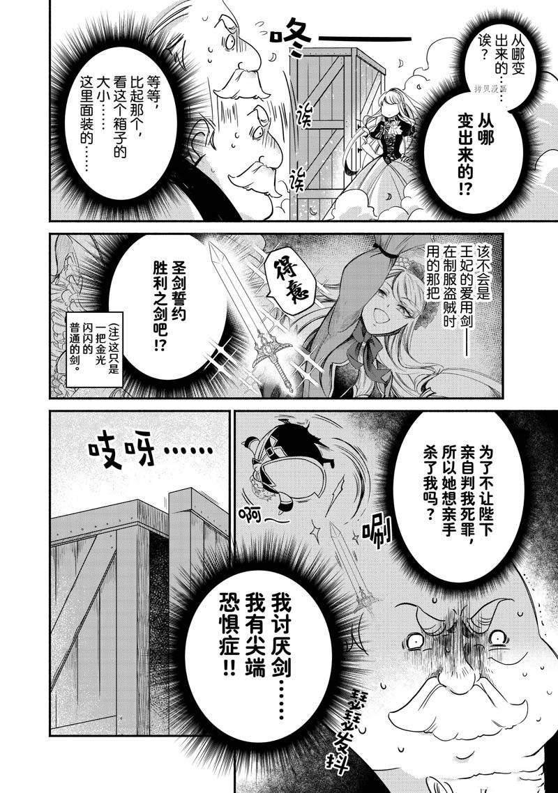 《世界上最高傲的王妃维多利亚?维娜?乌修仁》漫画最新章节第10话免费下拉式在线观看章节第【22】张图片