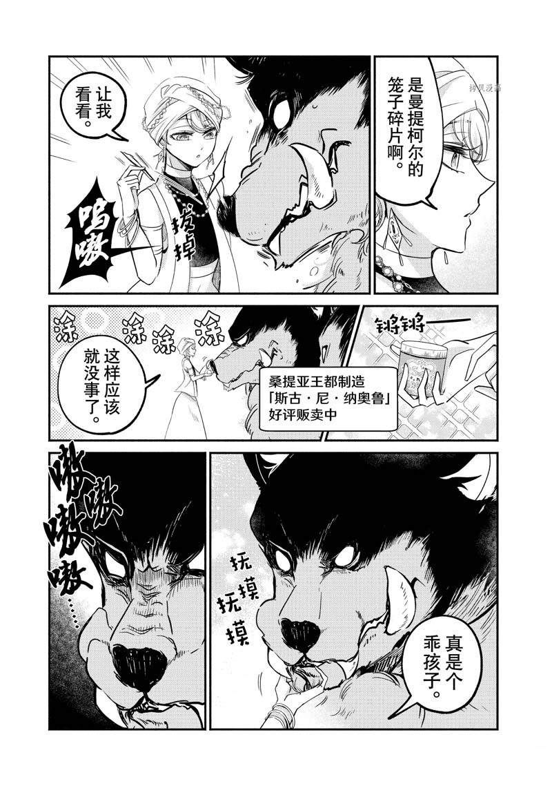 《世界上最高傲的王妃维多利亚?维娜?乌修仁》漫画最新章节第12话免费下拉式在线观看章节第【8】张图片