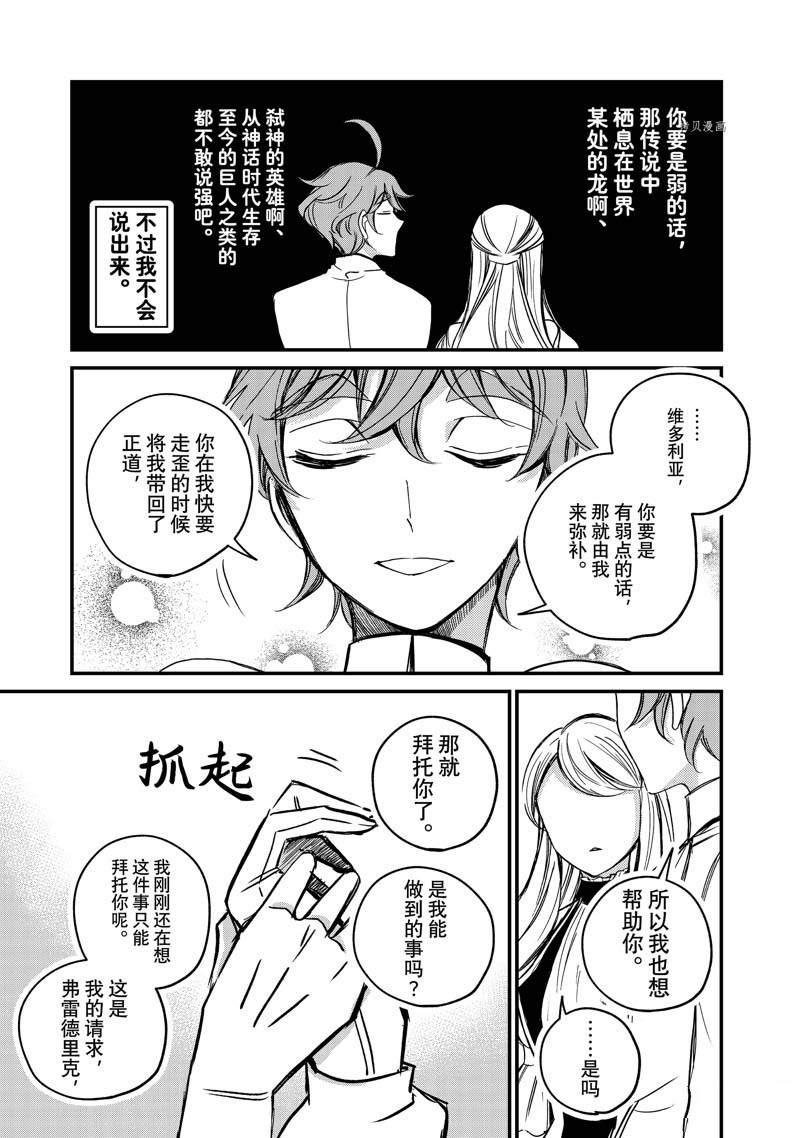 《世界上最高傲的王妃维多利亚?维娜?乌修仁》漫画最新章节第6话免费下拉式在线观看章节第【39】张图片